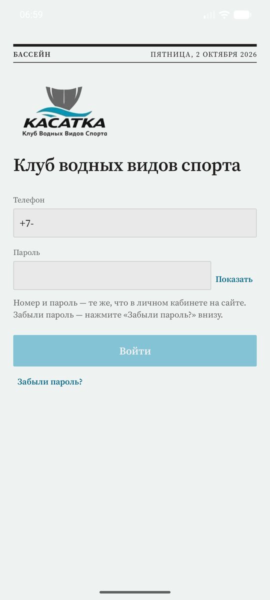 Экран входа в приложение «Касатка»: телефон и пароль