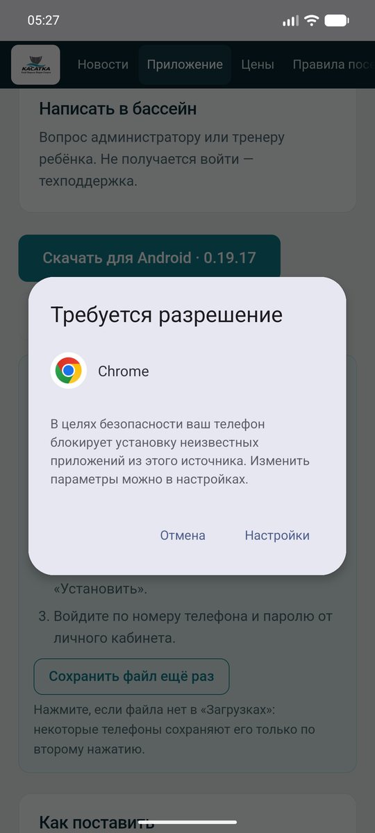 Окно «Требуется разрешение» с кнопкой «Настройки»